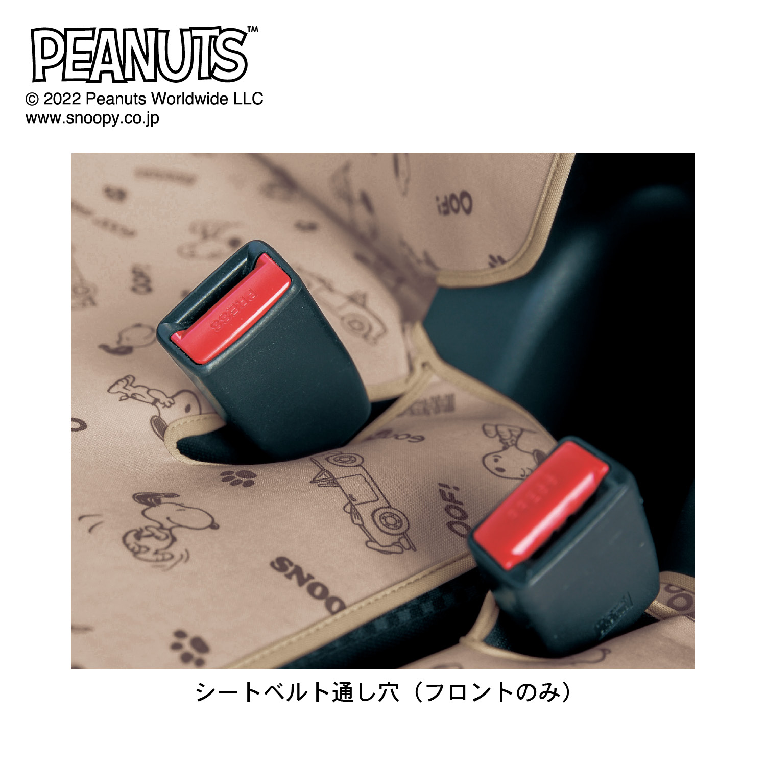 撥水軽自動車用カーシートカバー スヌーピー ピーナッツ Peanuts 通販のベルメゾンネット 撥水軽自動車用カーシートカバー スヌーピー ピーナッツ Peanuts 通販のベルメゾンネット