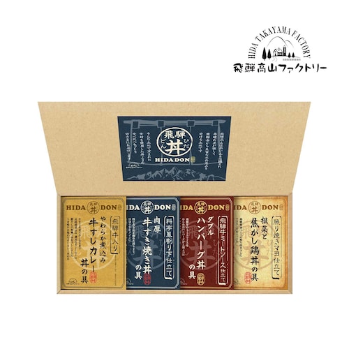 こだわり丼詰合せ ４種セット