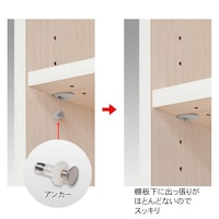 付属棚板は全てイージーロック棚板/ホワイトウッド