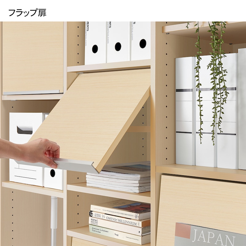 フラップ扉「見せる収納」と「隠す収納」の両立