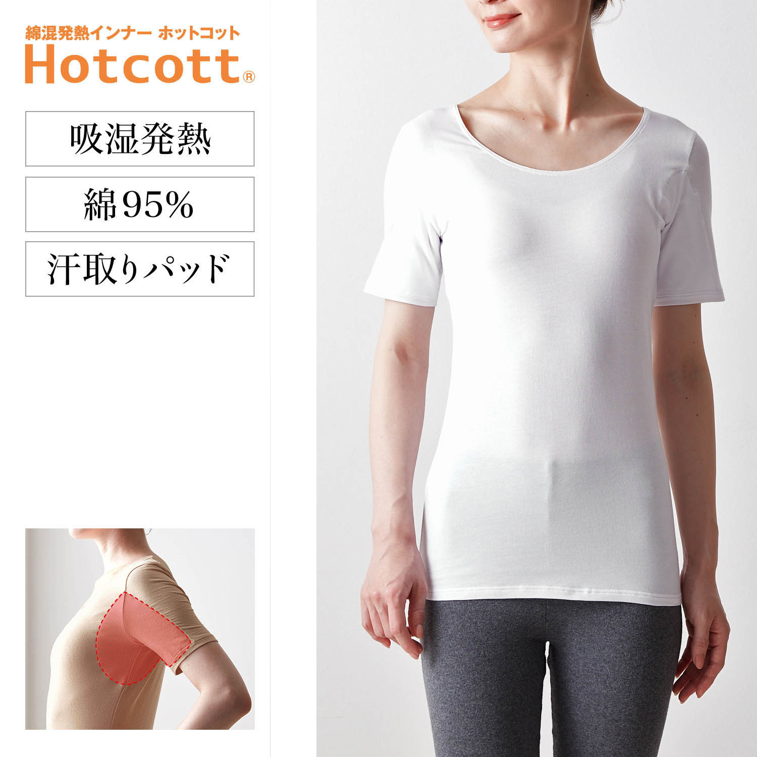 22年秋冬セール 綿混あったかインナー 汗取りパッド付き三分袖レディース 大汗さん 選べる袖丈 ホットコット Hotcott 通販のベルメゾンネット 22年秋冬セール 綿混あったかインナー 汗取りパッド付き三分袖レディース 大汗さん 選べる袖丈 ホットコット Hotcott 通販のベルメゾンネット