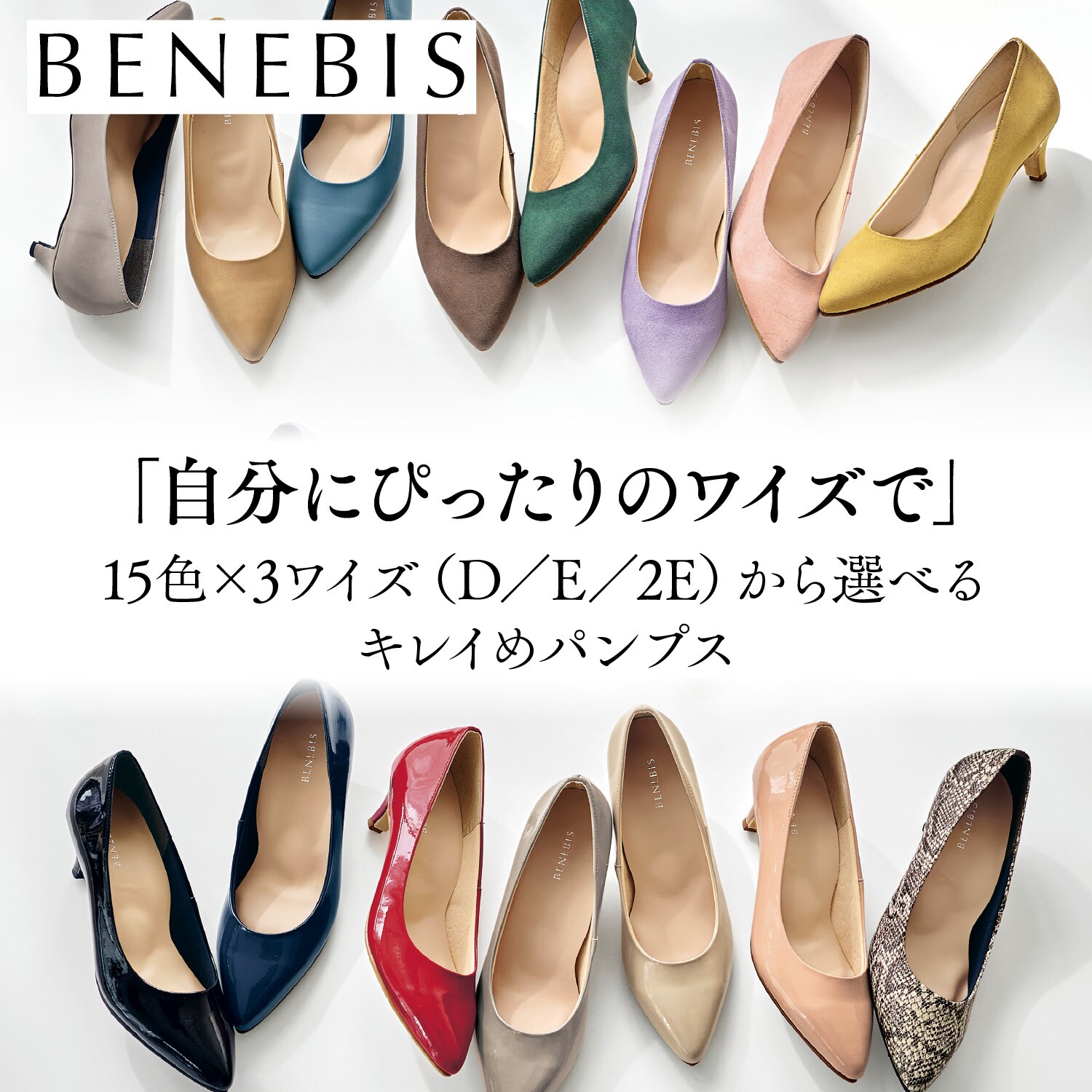 【ベネビス/BENEBIS】【受注生産】3ワイズから選べるパンプス[日本製]