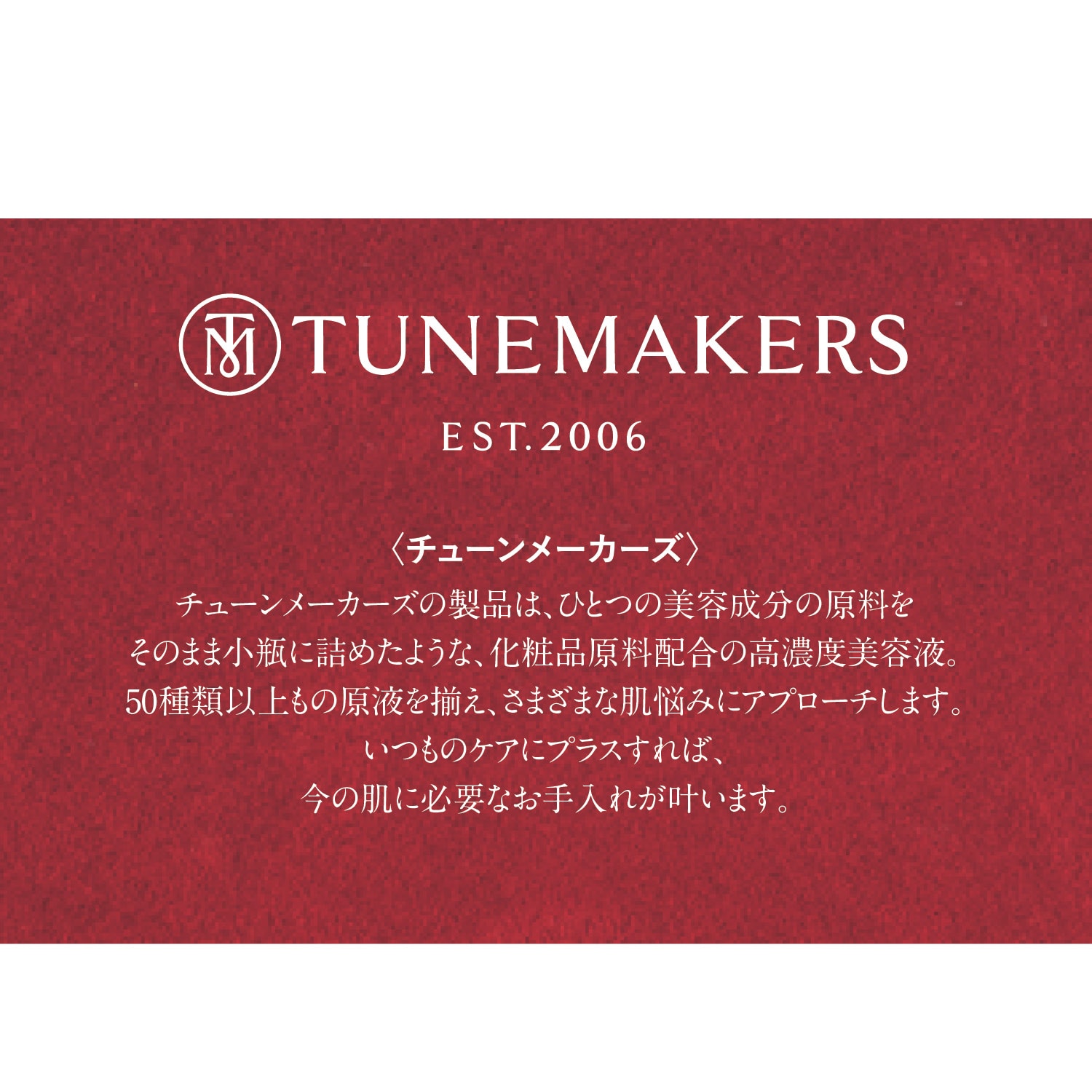 浸透型ヒアルロン酸（美容液）｜(チューンメーカーズ/TUNEMAKERS