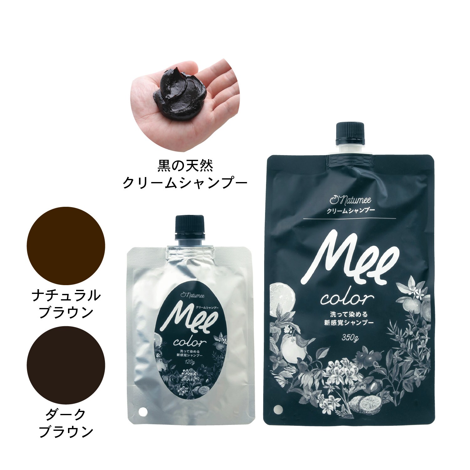 Mee color カラー ダークブラウン 350g 2個セット