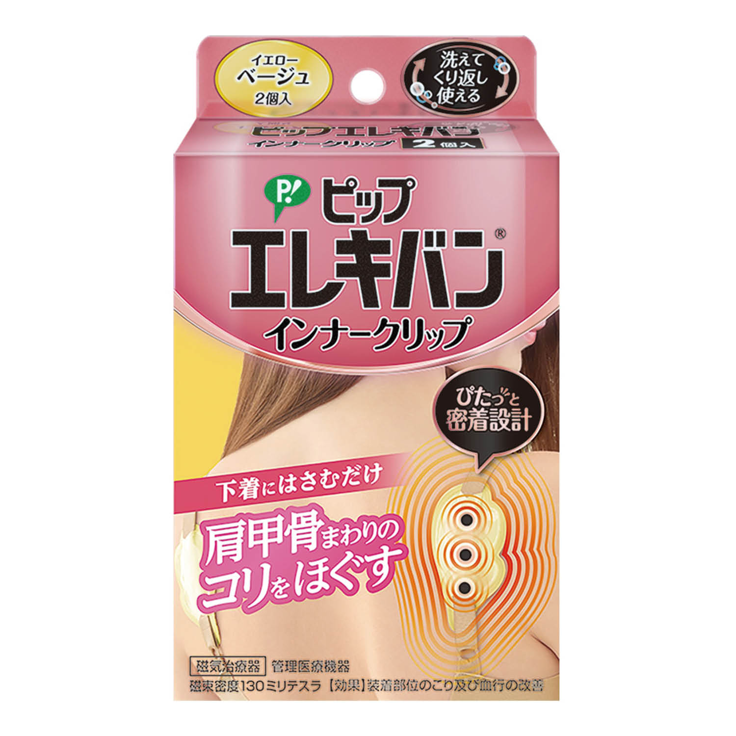 【ベルメゾン】エレキバンインナークリップ