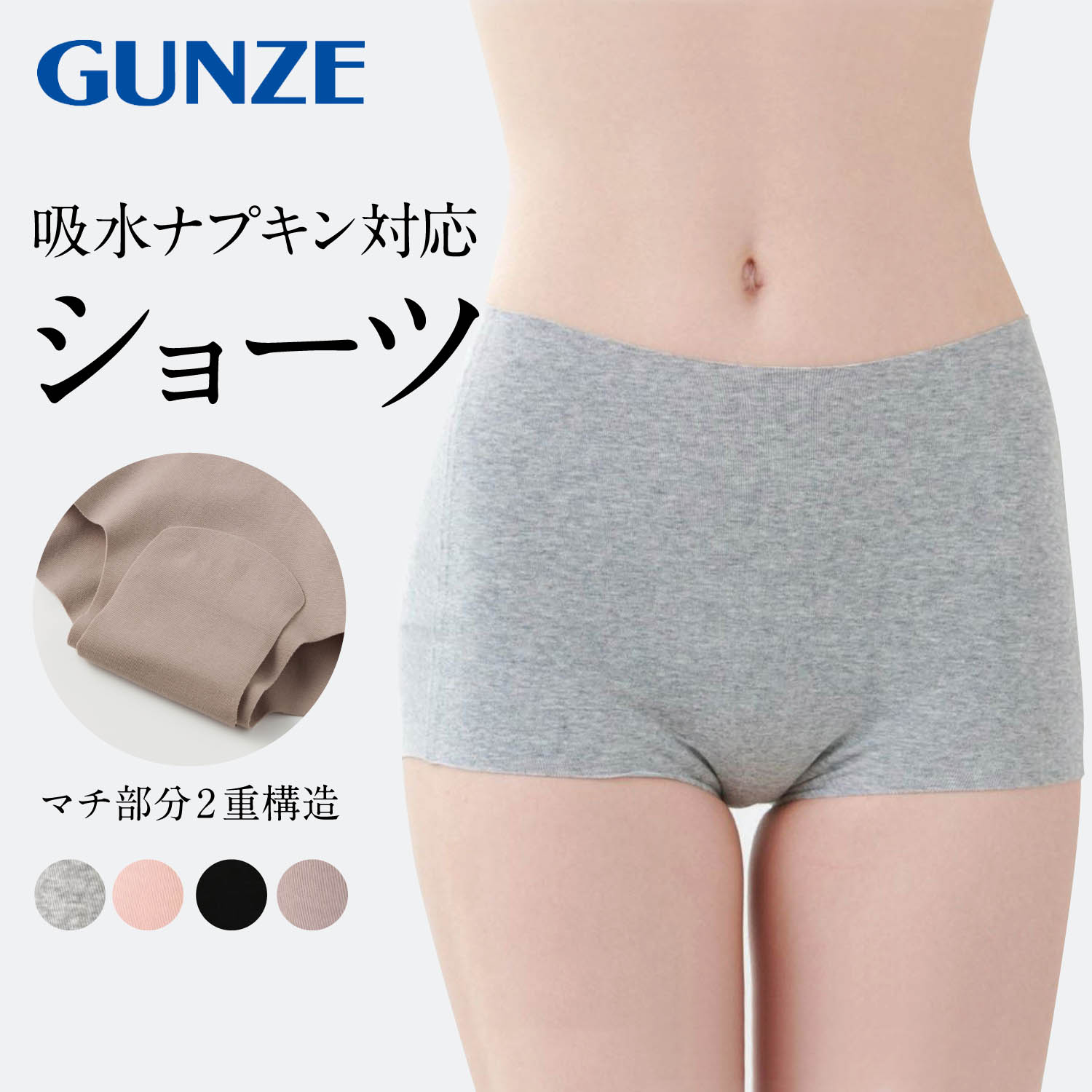 【グンゼ/GUNZE】セルフェア 吸水ナプキン対応レギュラーショーツ(1分丈)[日本製]画像