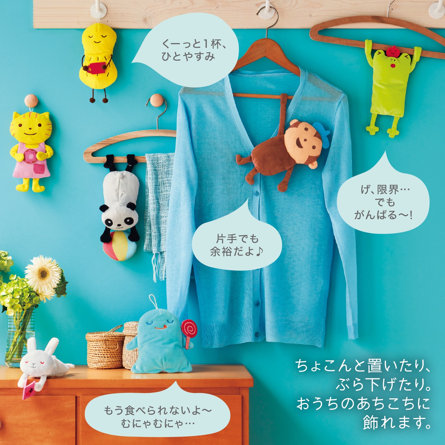 【定期お届け】 「ちょこちょこ」くたくたくー（シリカゲル付） ：7回シリーズ