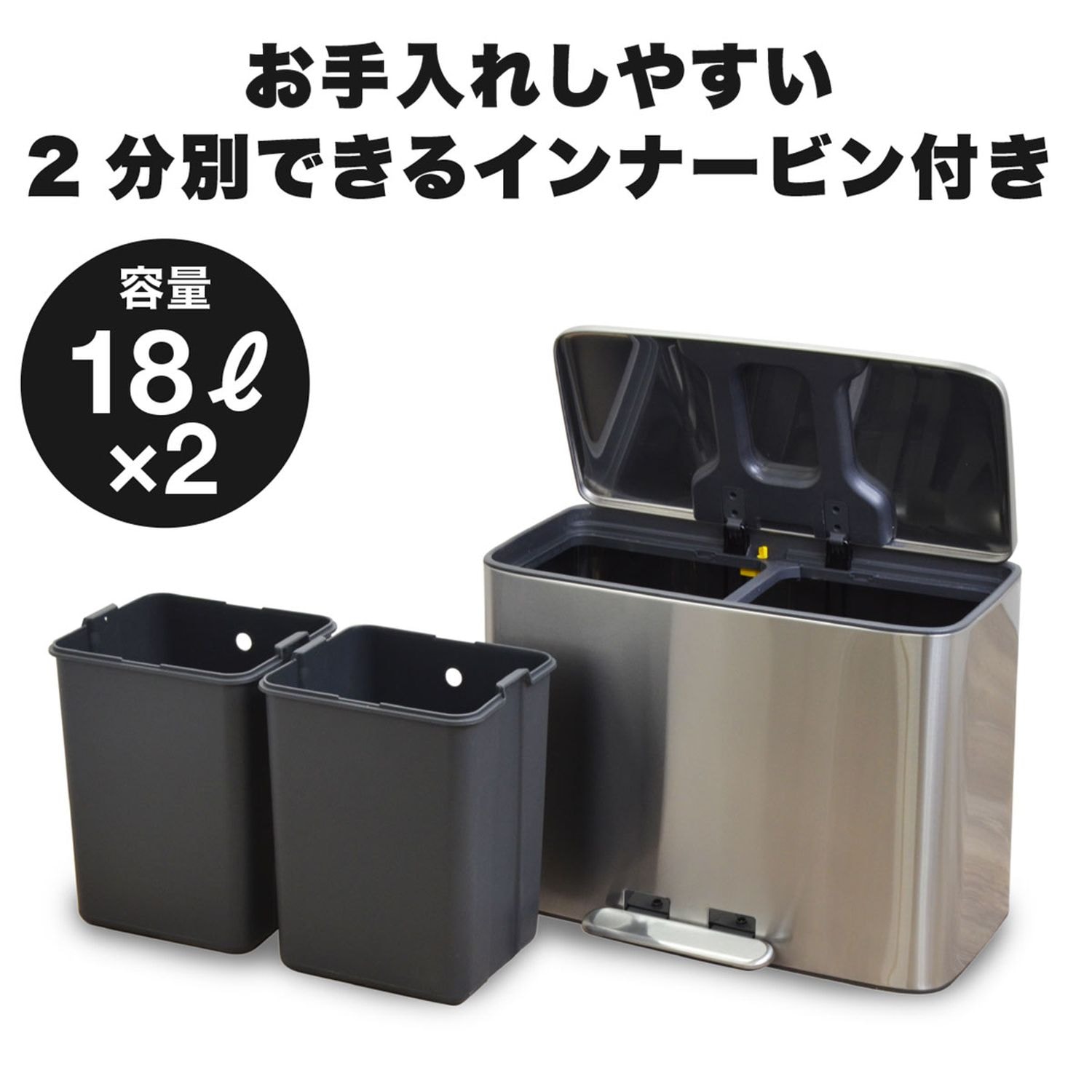 ２分別ペダル式ステンレスゴミ箱<１８L×２>【キッチンゴミ箱】