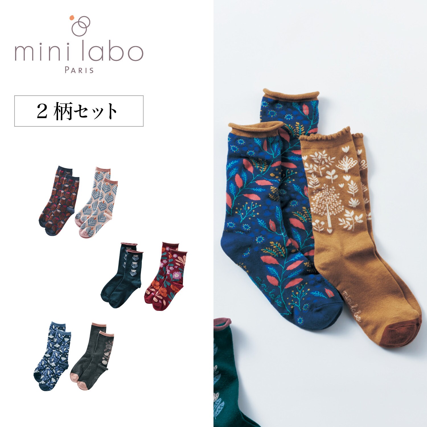 【ミニラボ/mini labo】ウール混ソックス2柄セット 「ミニラボ」