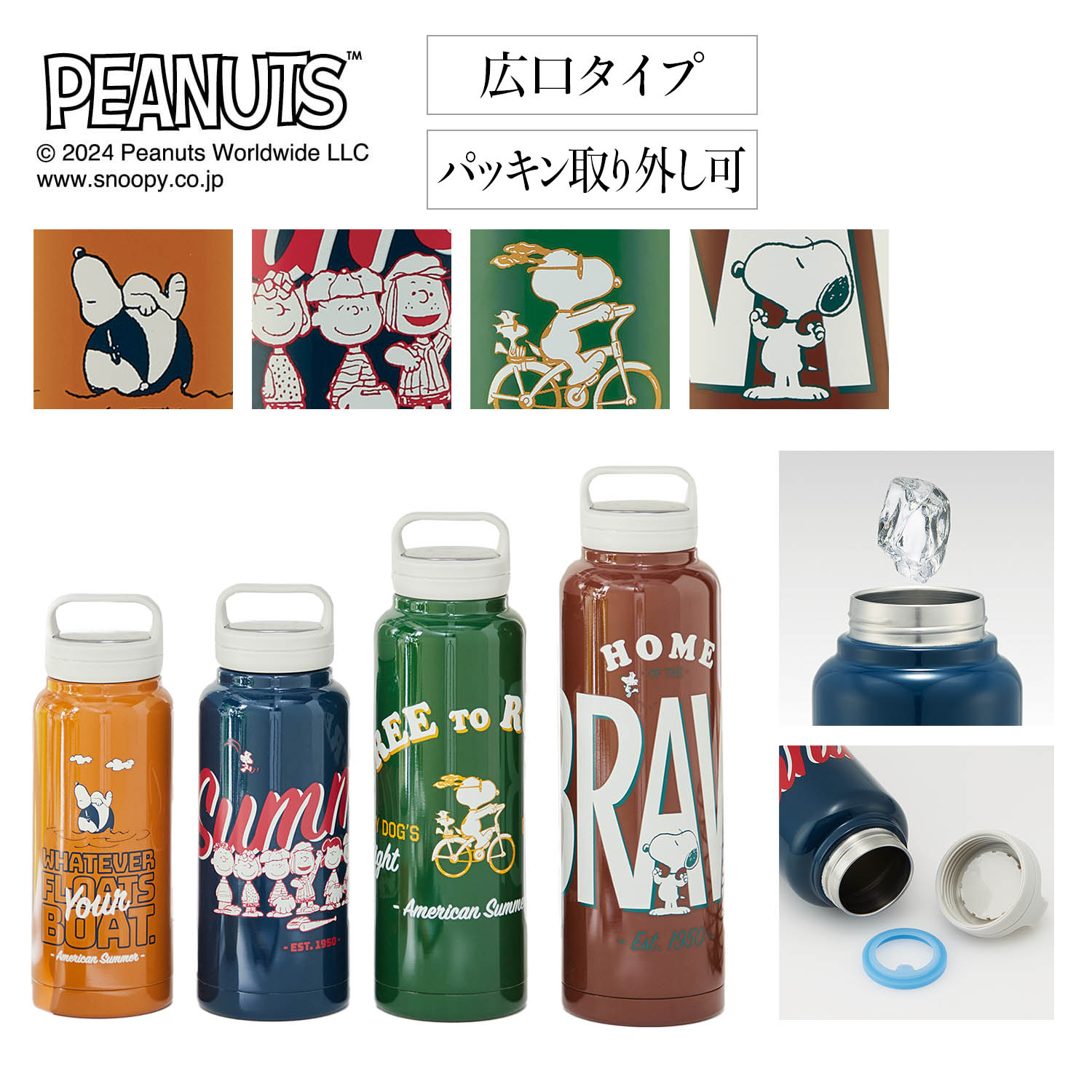 【ピーナッツ/PEANUTS】ステンレスボトル「スヌーピー」