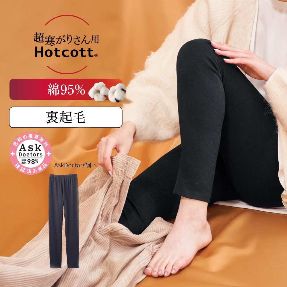 【ホットコット/Hotcott】綿混あったかインナー・裏起毛十分丈レギンスレディース(超寒がりさん)