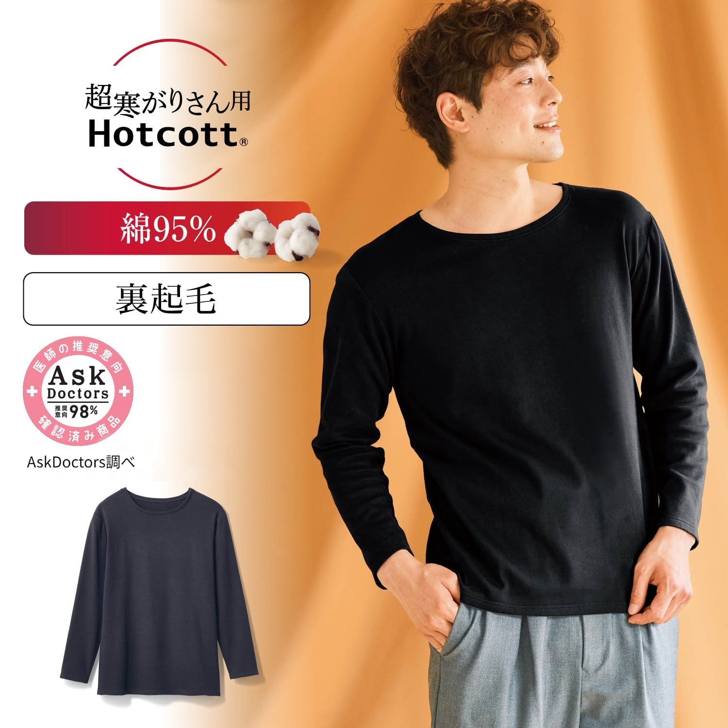 【ホットコット/Hotcott】綿混あったかインナー・裏起毛クルーネック長袖メンズ(超寒がりさん)