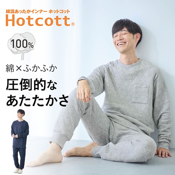 綿あったか・中わたキルトパジャマメンズ【身生地綿100%】