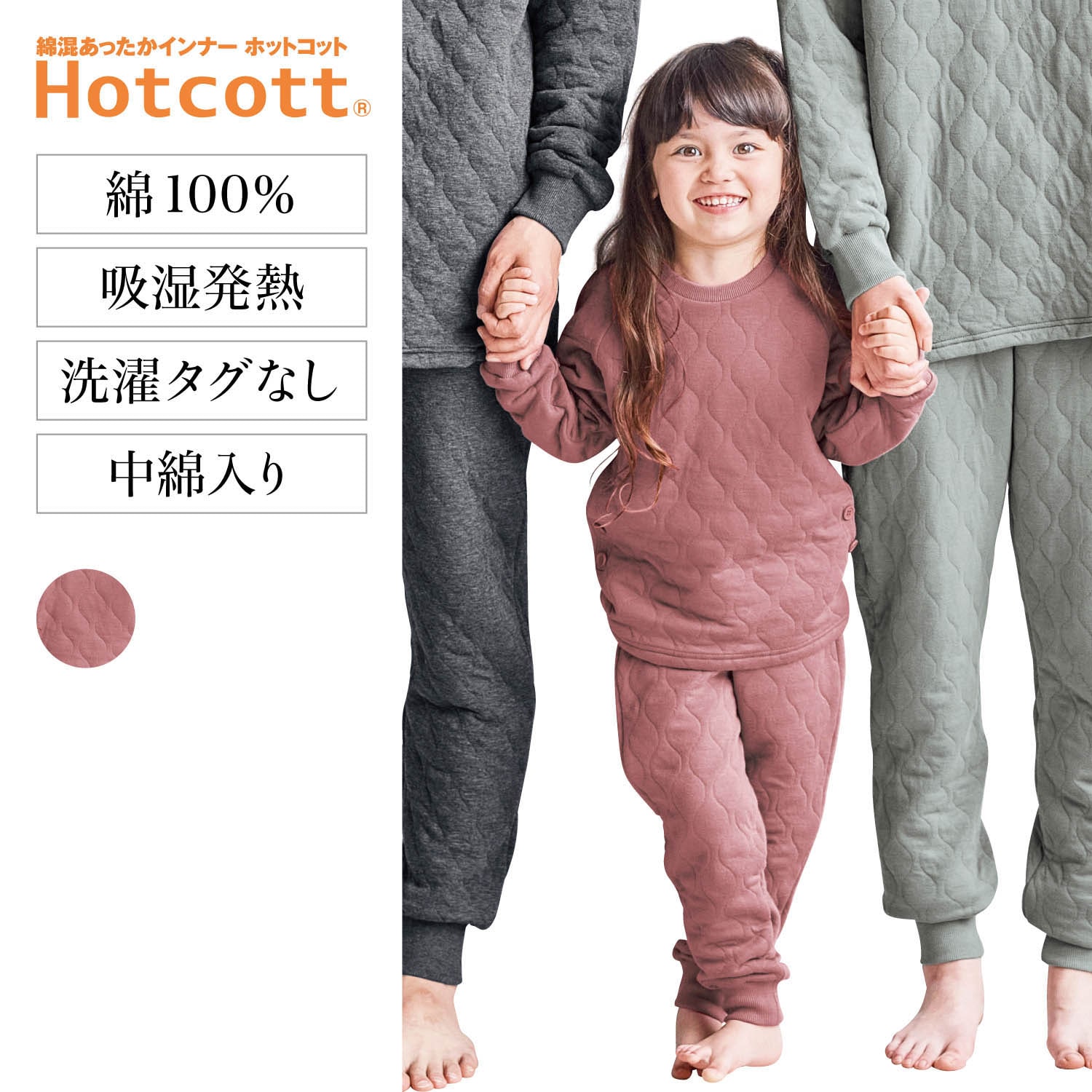 【ホットコット/Hotcott】綿あったか・中わたキルトパジャマキッズ