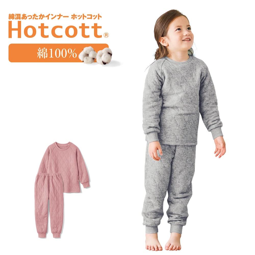【ホットコット/Hotcott】綿あったか・中わたキルトパジャマキッズ