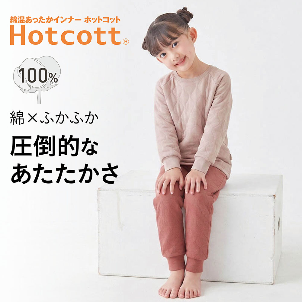 【新色追加】 綿あったか・中わたキルトパジャマキッズ【身生地綿100%】 【新色追加】 綿あったか・中わたキルトパジャマキッズ【身生地綿100%】