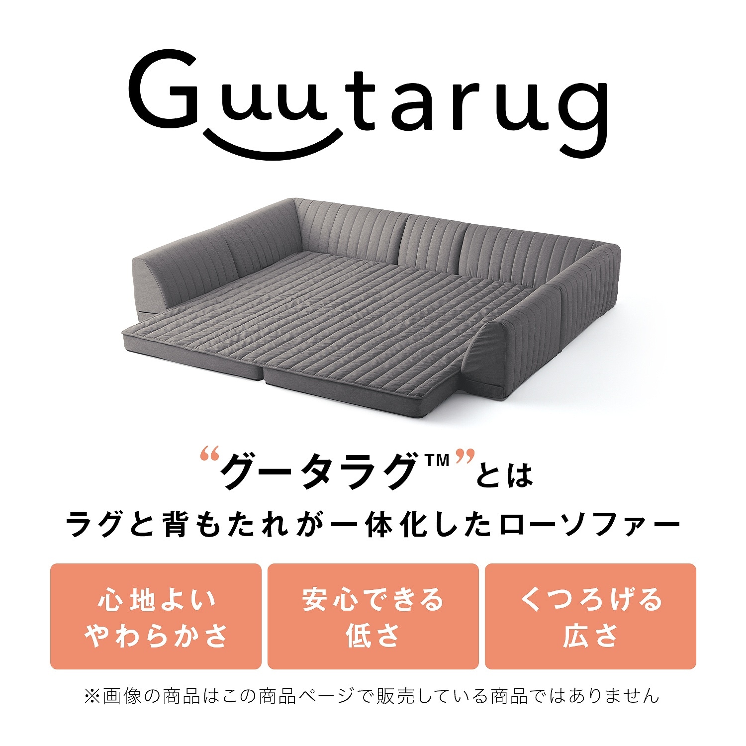 極厚ラグのカバーが洗えるコーナークッション（ローソファー）（ローソファー/コーナークッション）(グータラグ/Guutarug)｜通販のベルメゾンネット