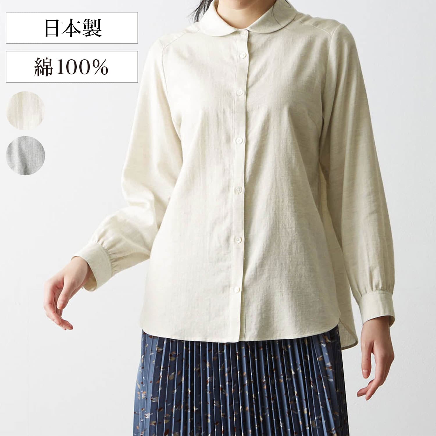 【花笑むとき/hana emu toki】オーガニックコットン仕立てのラウンドカラーシャツ[日本製]