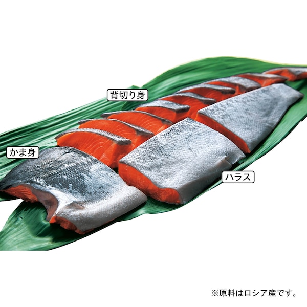 【ベルメゾン】半身まるごと紅鮭甘塩味 5パック半身1kg