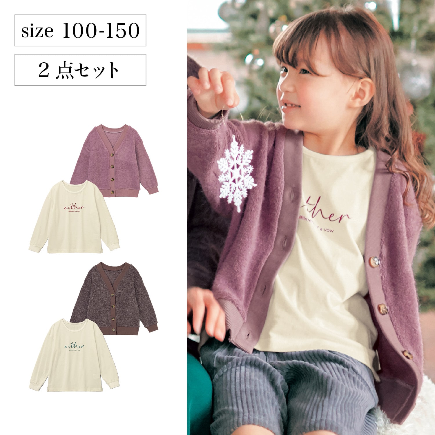 親子でリンクカーディガン＆ロゴ長袖Ｔシャツセット 【子供服】｜通販