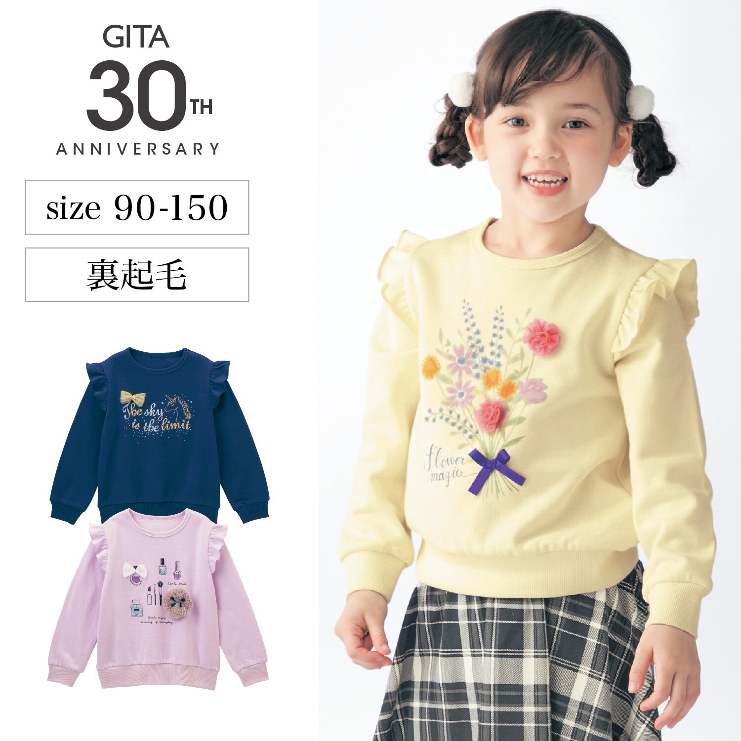 11月9日までタイムセール】 デコデザイン肩フリル裏起毛スウェットシャツ 【子供服 長袖】(ジータ/GITA)｜通販のベルメゾンネット