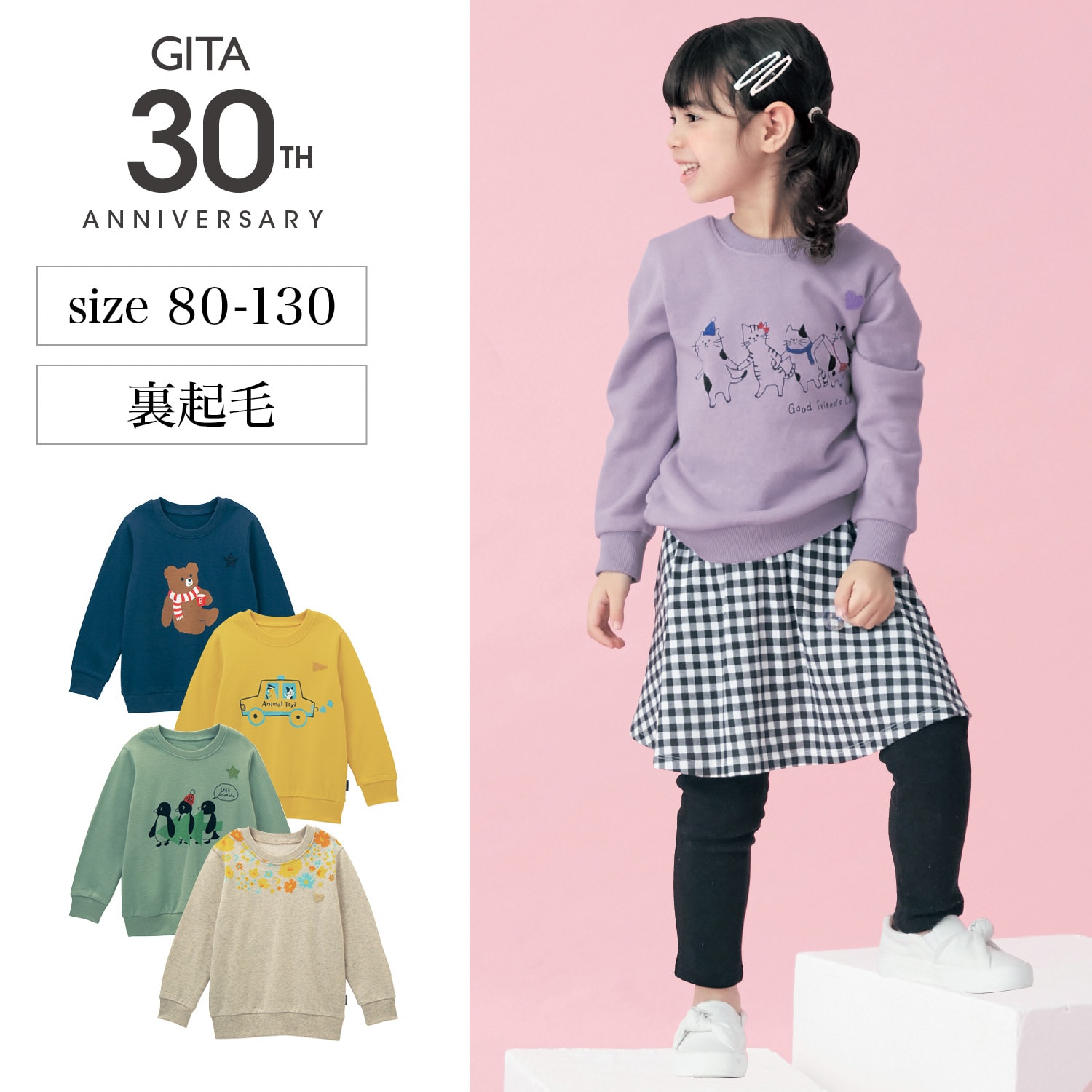 名札ココ選べるプリント裏起毛スウェットシャツ 【子供服 長袖】(ジータ/GITA)｜通販のベルメゾンネット