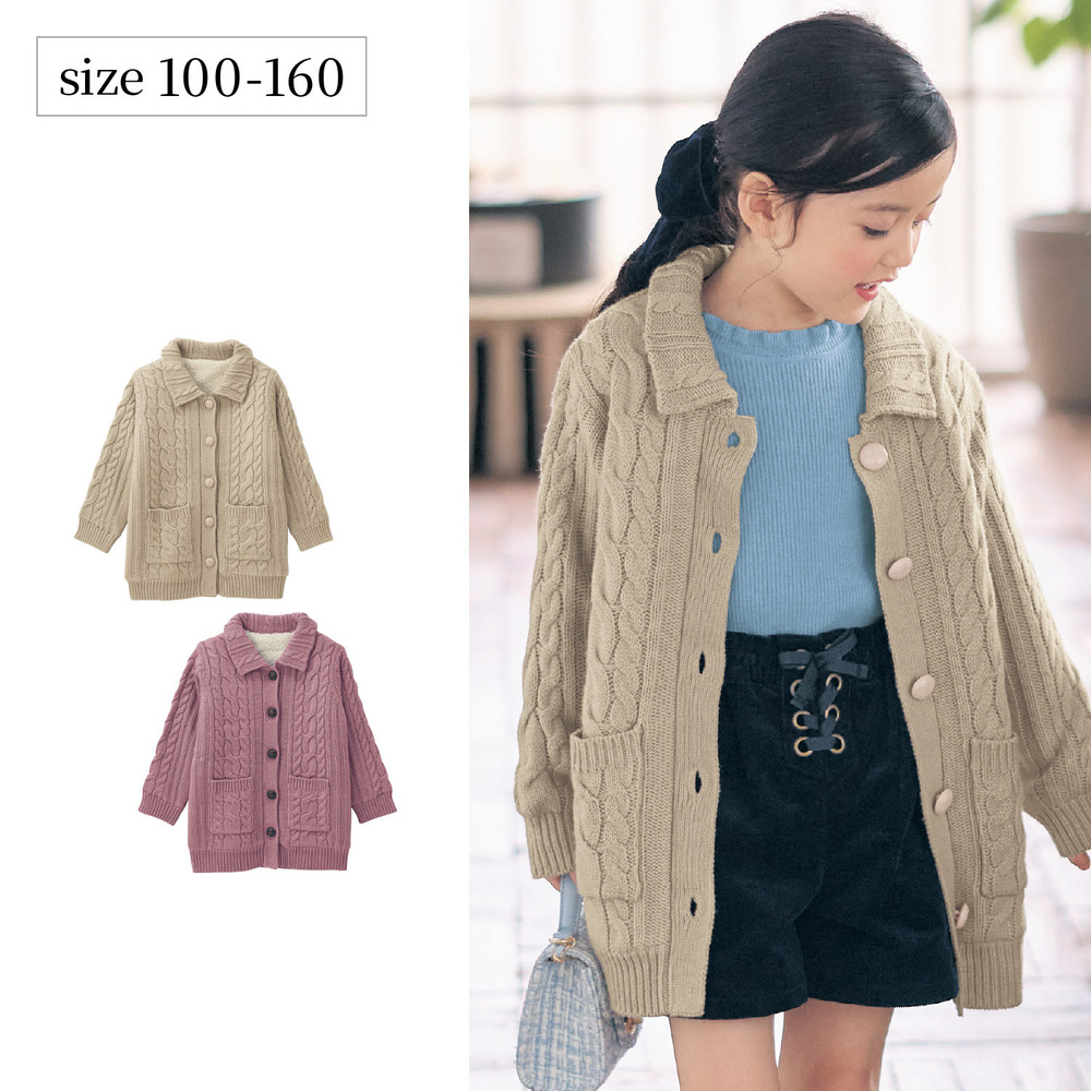 【ジータ/GITA】襟付き裏ボアケーブル柄ニットコート 【子供服 防寒】