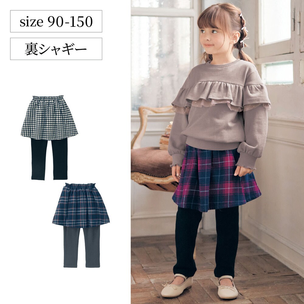 【ジータ/GITA】ビエラ起毛ふわほか裏シャギースカッツ 【子供服】