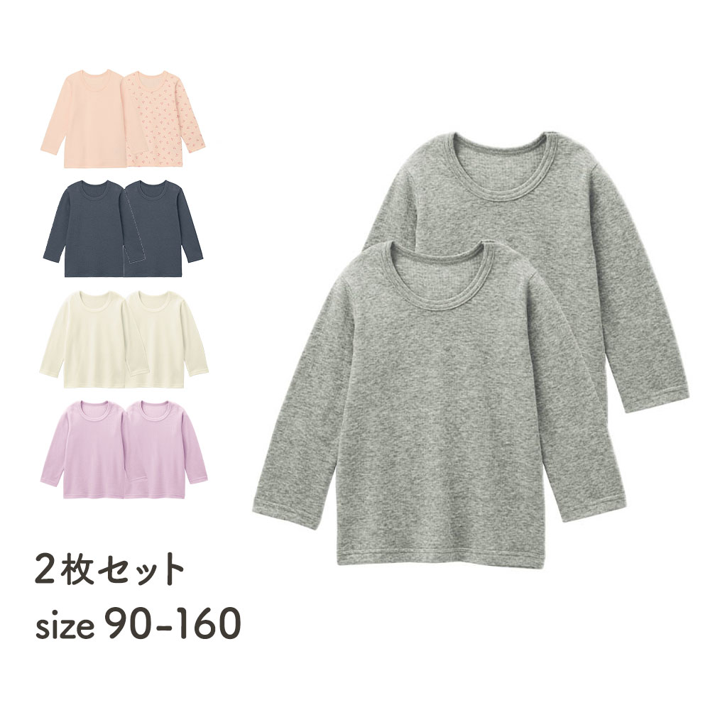 【ジータ/GITA】あったかソフトキルト長袖インナー2枚セット 【子供インナー】 【肌側綿素材】 【ジータ/GITA】あったかソフトキルト長袖インナー2枚セット 【子供インナー】 【肌側綿素材】