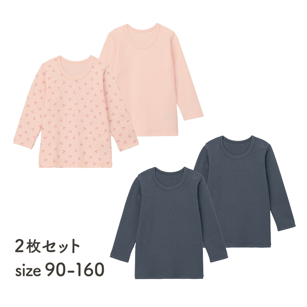 【ジータ/GITA】あったかソフトキルト長袖インナー2枚セット 【子供インナー】 【肌側綿素材】