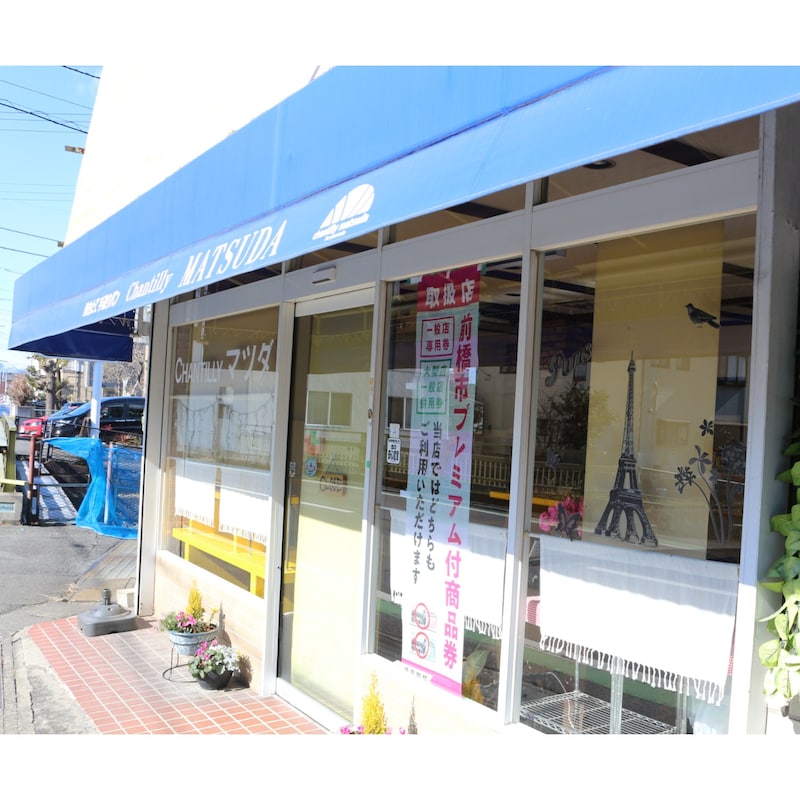 群馬県にあるパン屋さん「松田製パン所」店舗のお写真です♪