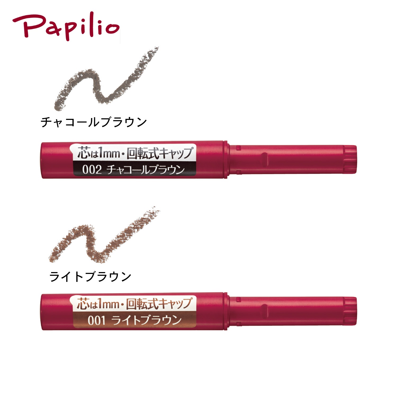 【パピリオ】パピリオステイブロウG リフィル (アイブロウ)