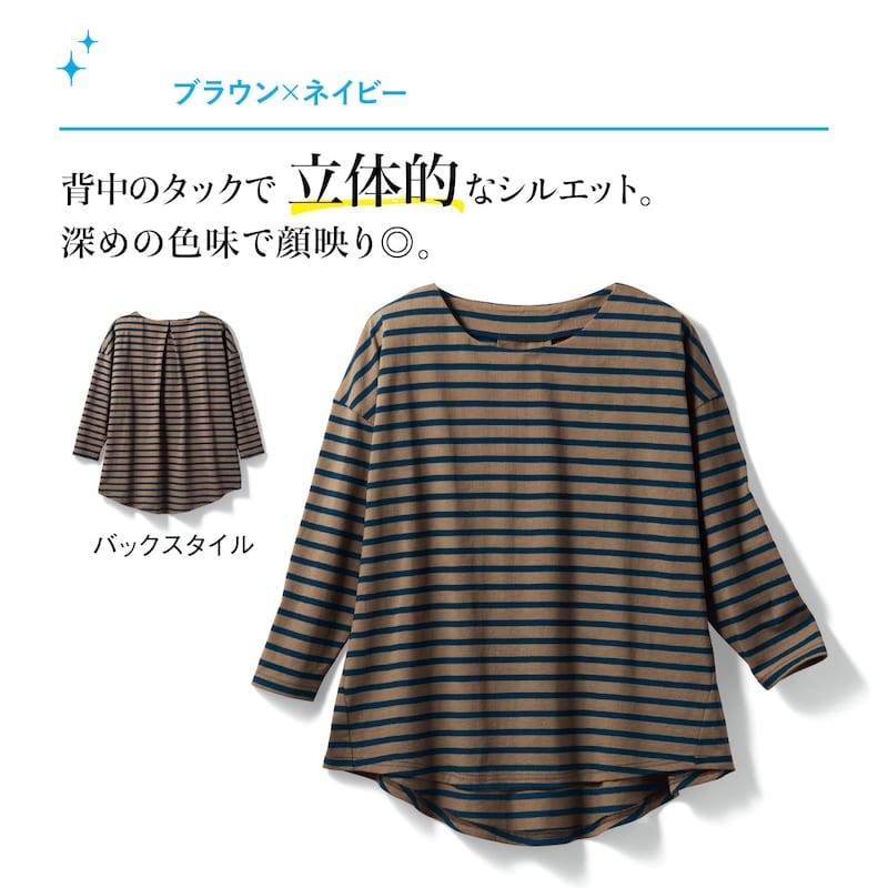 ブラウン×ネイビー