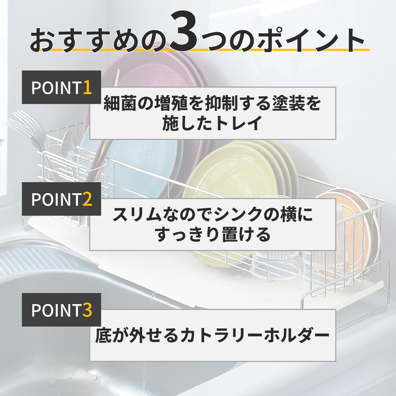 燕三条で作る抗菌トレイの水切り[日本製]（水切りカゴ/ラック/吸水