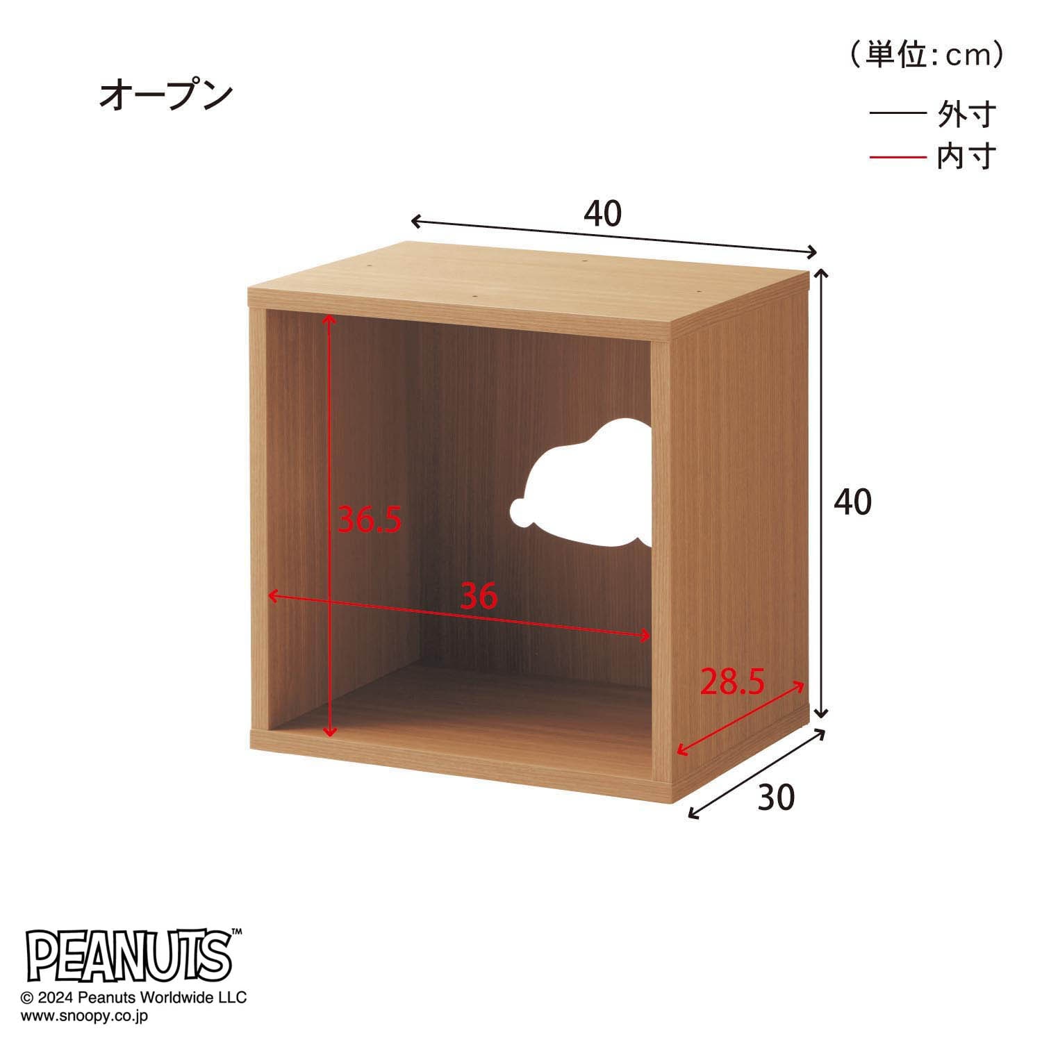 キューブボックス「スヌーピー」（キューブボックス/カラーボックス