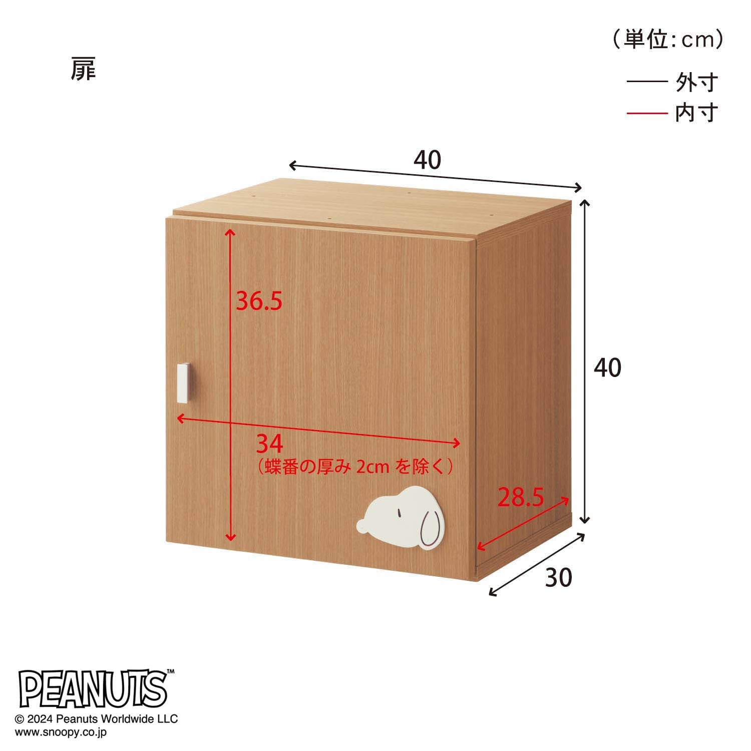 キューブボックス「スヌーピー」（キューブボックス/カラーボックス