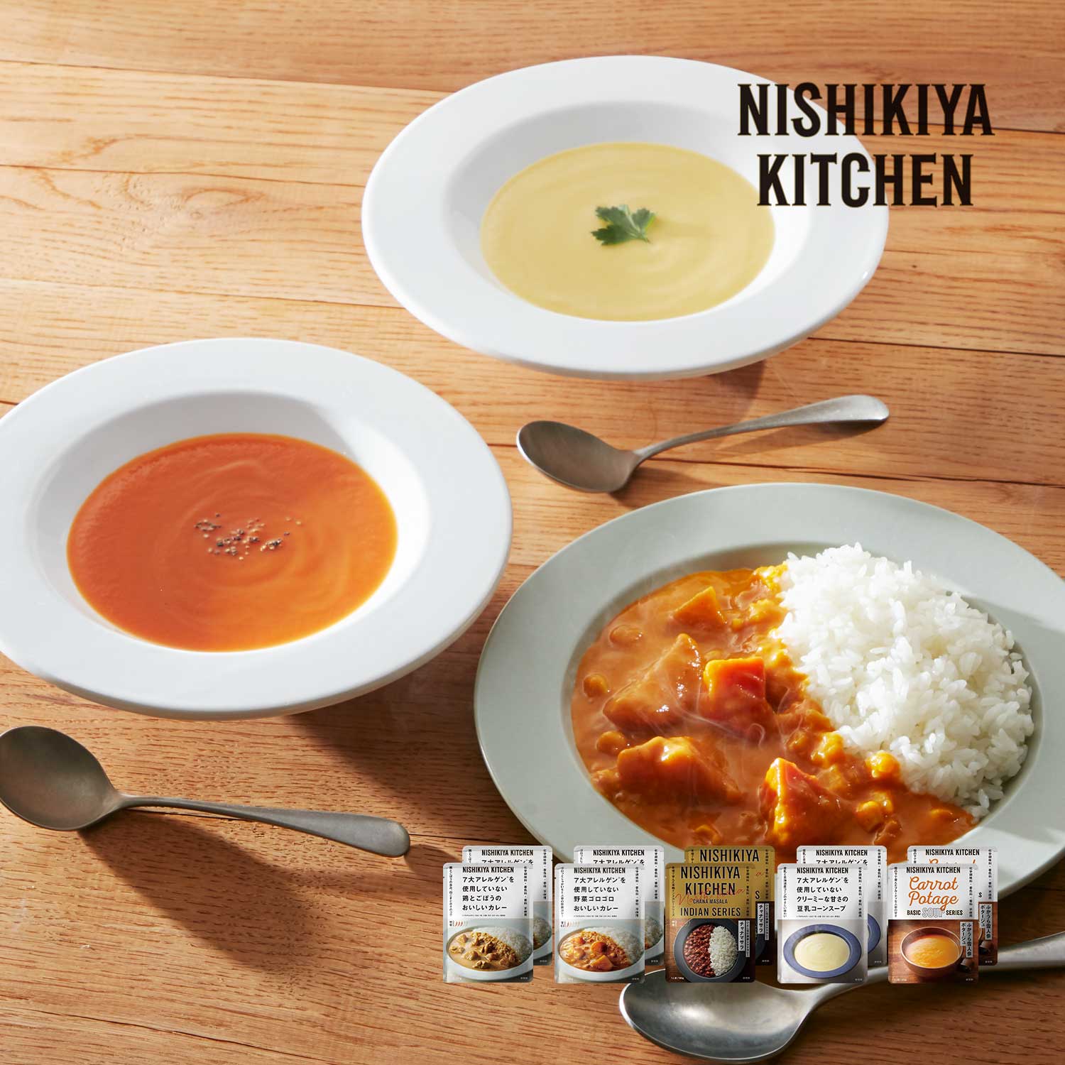 【NISHIKIYA KITCHEN】特定原材料7品目に配慮したカレー & スープセット