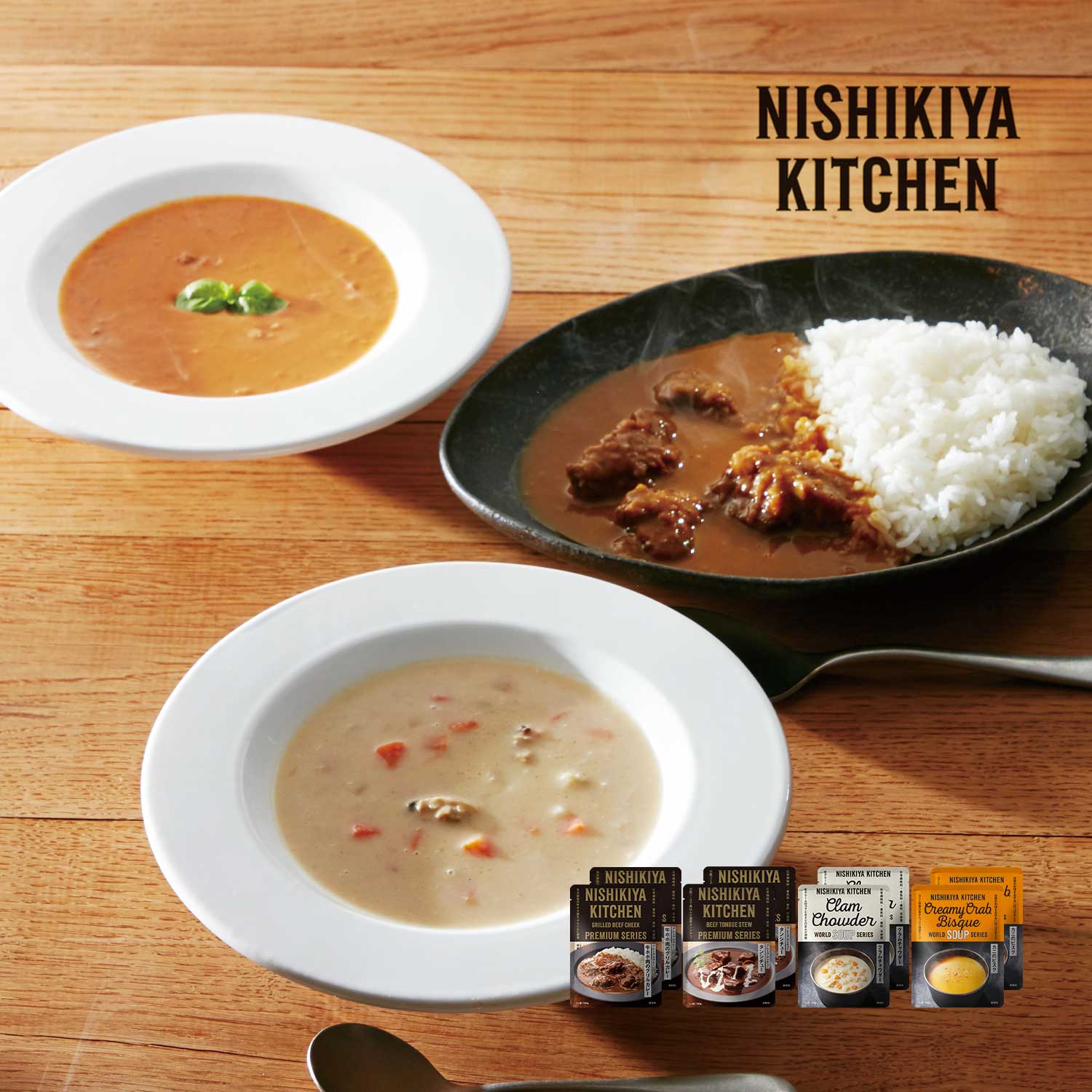 【NISHIKIYA KITCHEN】【送料無料】 NISHIKIYAイチオシ カレー & スープセット