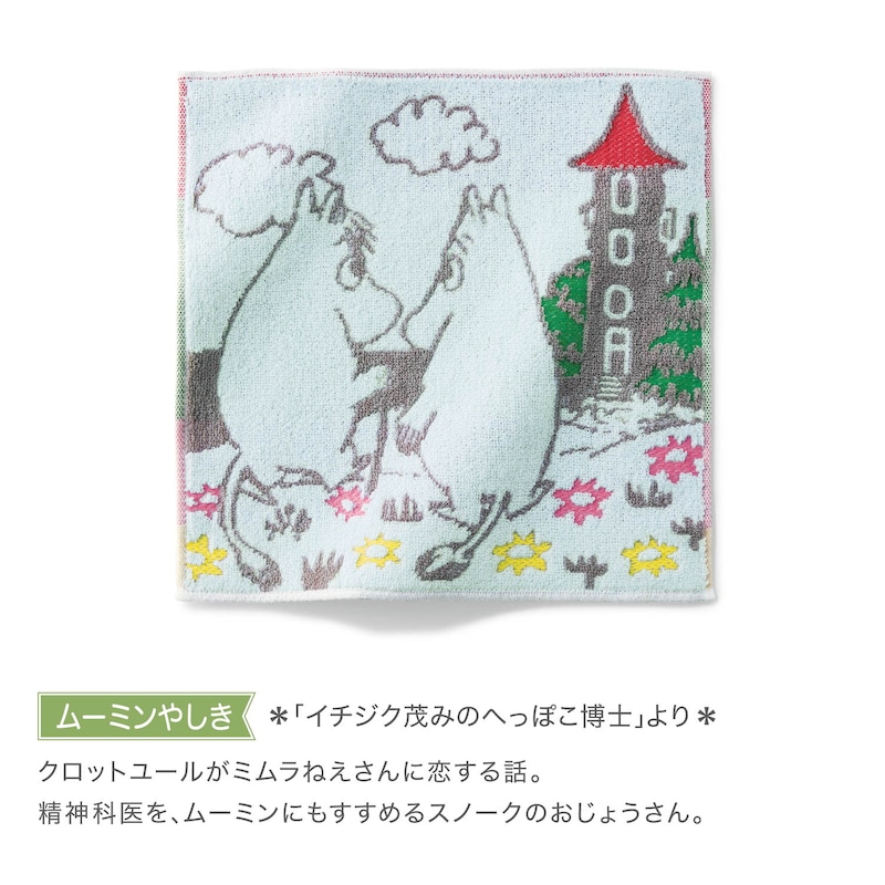 ムーミンやしき