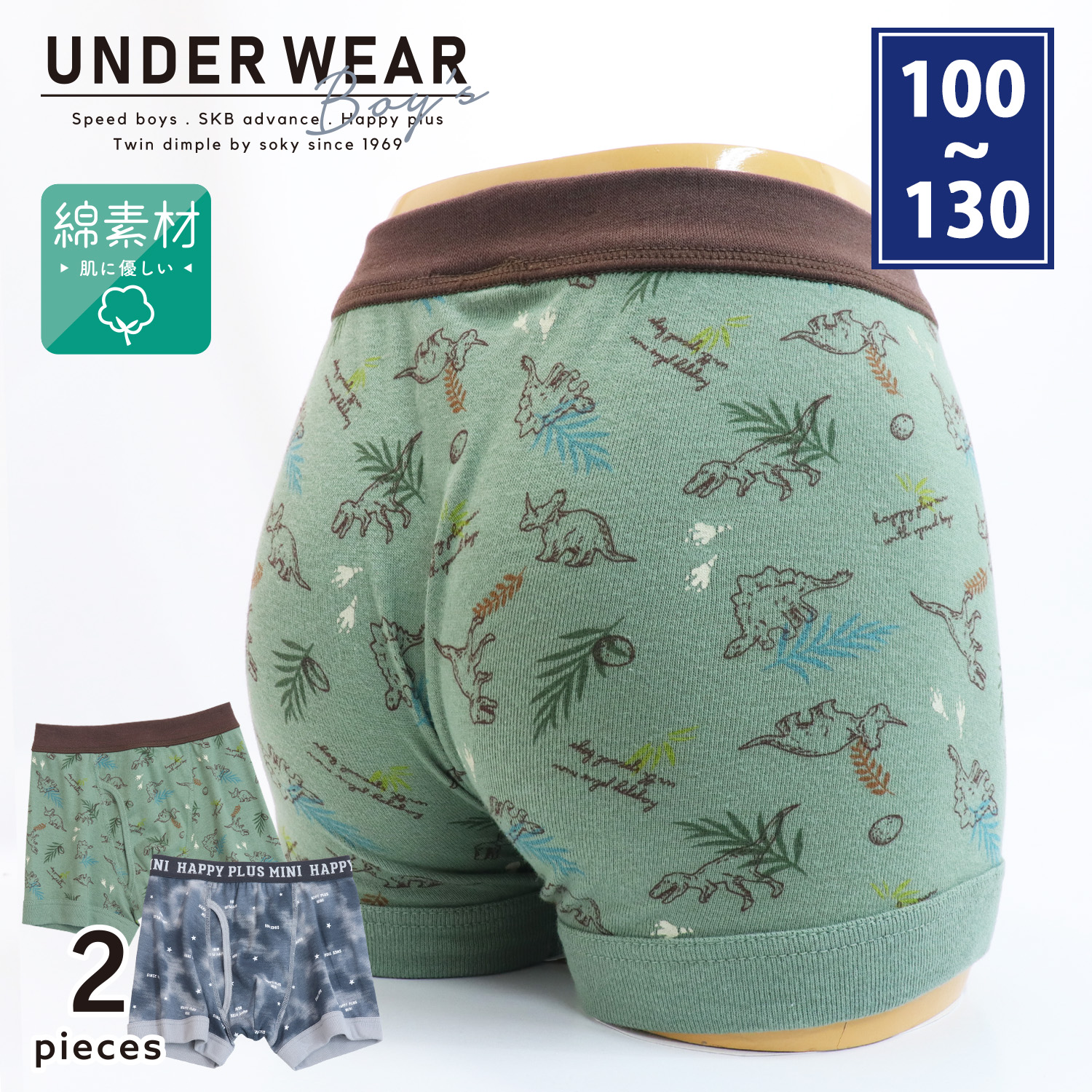 【SOKY】【2枚組】ハッピーデザインボクサー【子供】