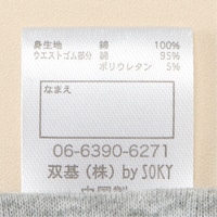 名前が記入できるネームタグ付き