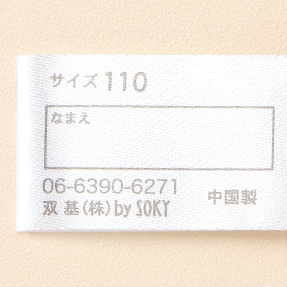 名前が記入できるネームタグ付き