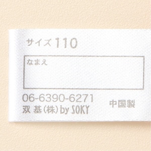 名前が記入できるネームタグ付き