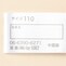 名前が記入できるネームタグ付き