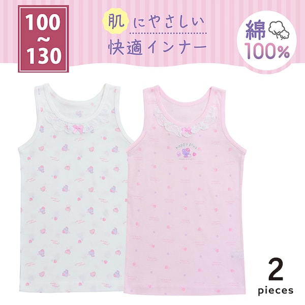 【SOKY】【2枚組】タンクトップ【子供】