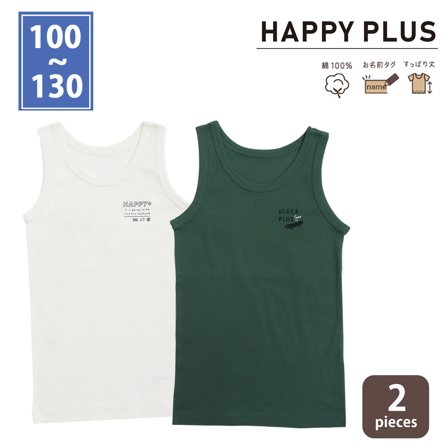 【SOKY】【2枚組】ハッピープラスくすみカラーランニング【子供インナー】 【SOKY】【2枚組】ハッピープラスくすみカラーランニング【子供インナー】