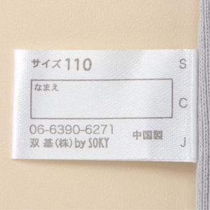 名前が記入できるネームタグ付き（仕様が異なる場合があります）
