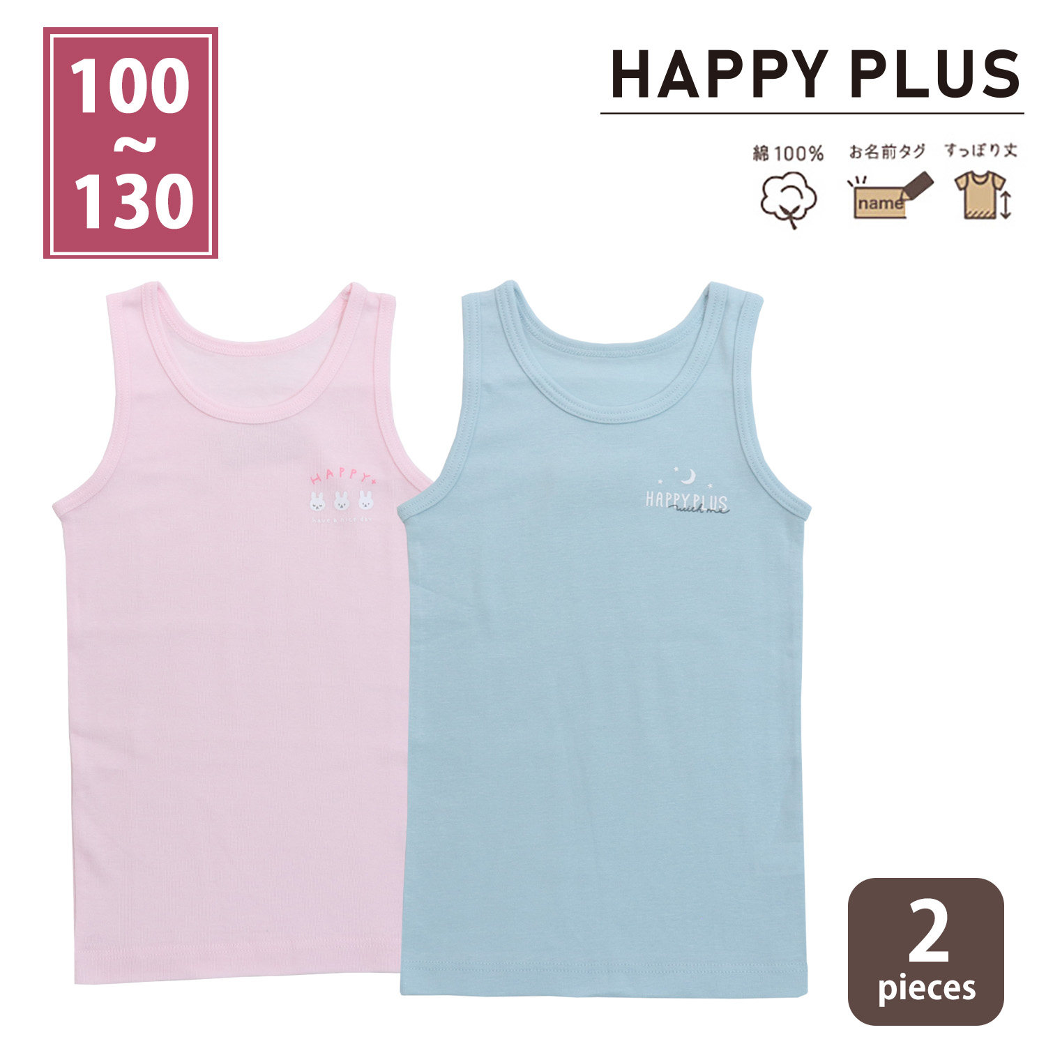 【SOKY】【2枚組】ハッピープラスくすみカラータンクトップ【子供インナー】