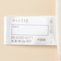 名前が記入できるネームタグ付き