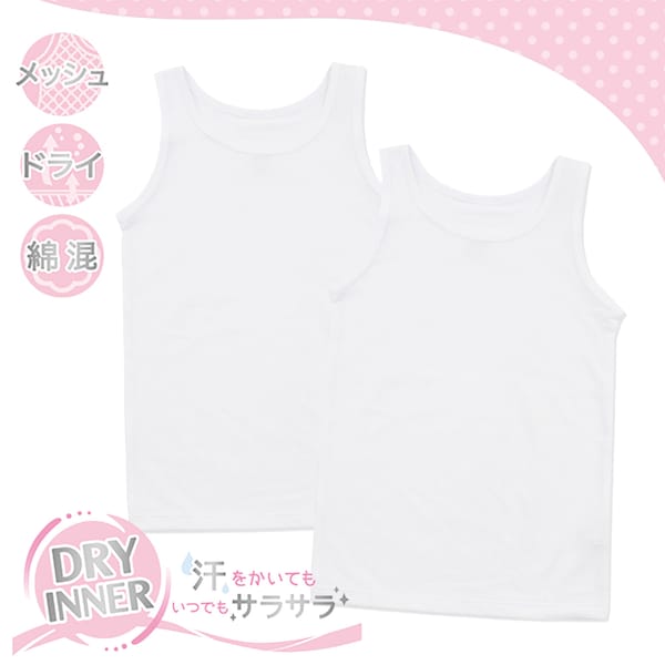 【SOKY】【2枚組】ドライ無地タンクトップ【ジュニア】